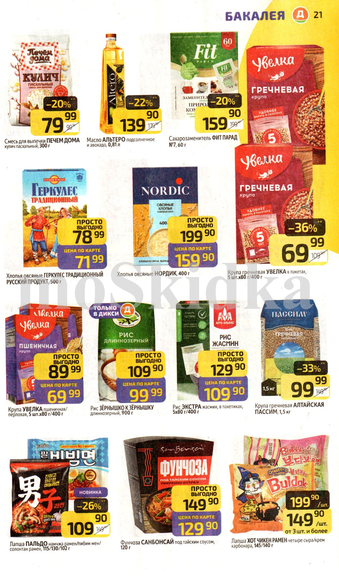 азиатская лапша по акции